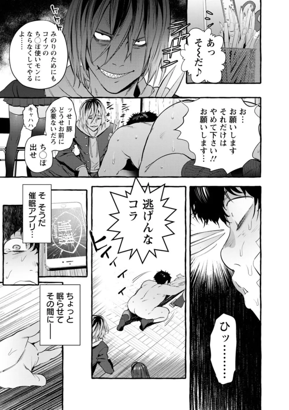 人の彼女に犯りたい放題 Page.127