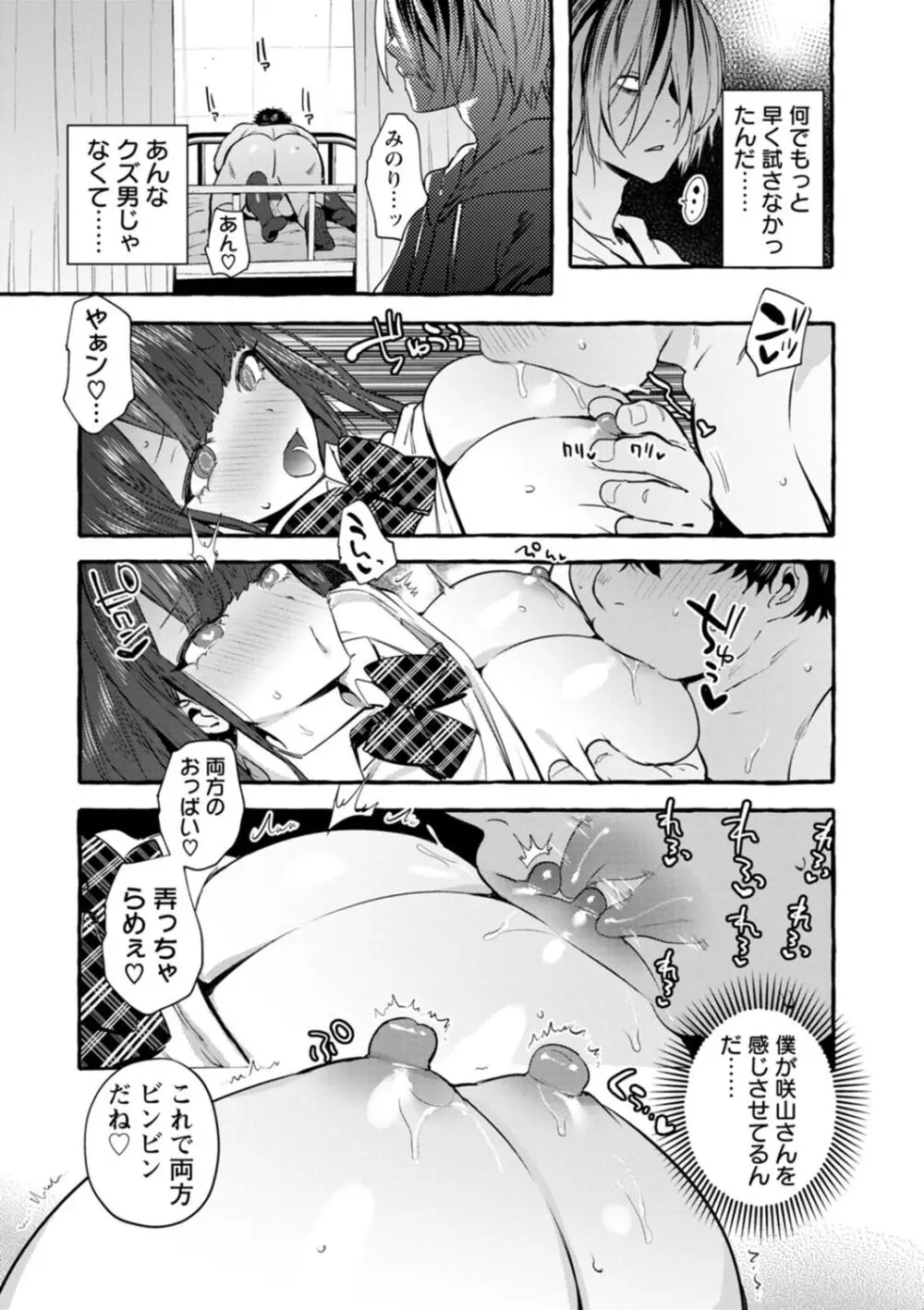 人の彼女に犯りたい放題 Page.133