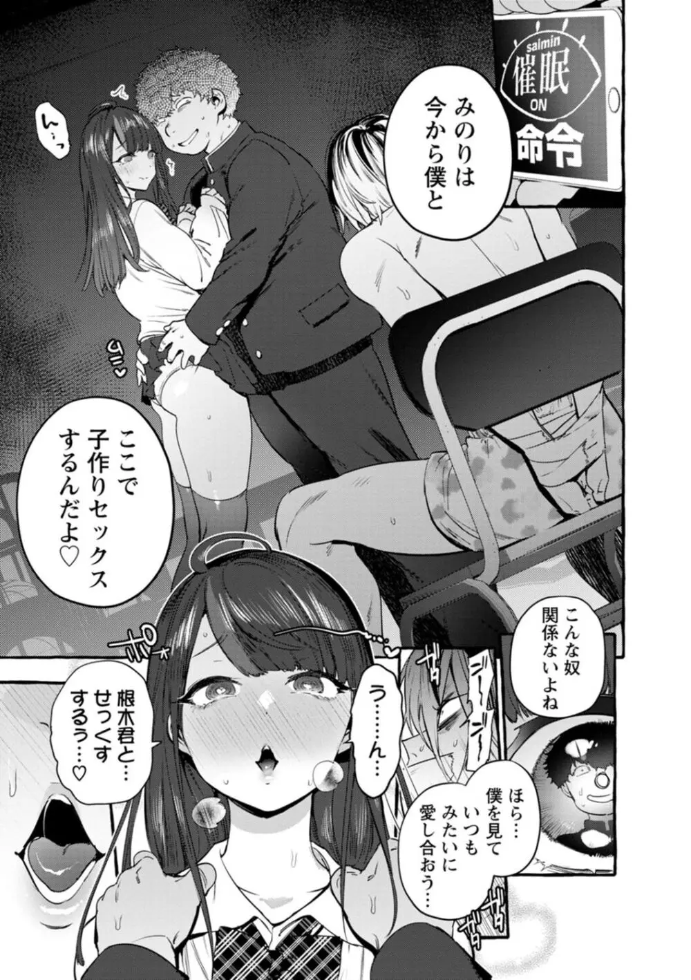 人の彼女に犯りたい放題 Page.143