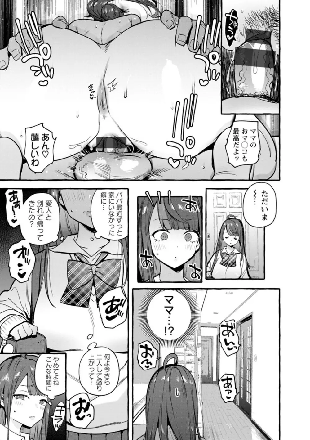 人の彼女に犯りたい放題 Page.173