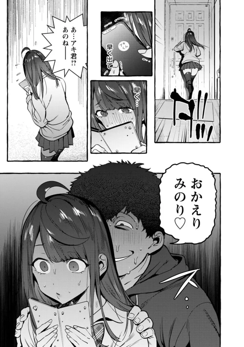 人の彼女に犯りたい放題 Page.175