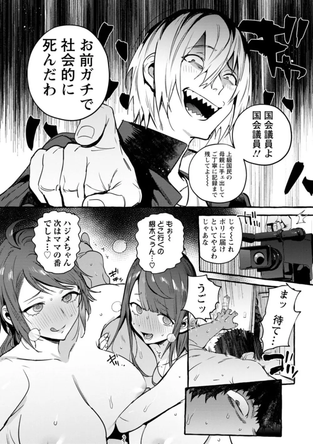 人の彼女に犯りたい放題 Page.190