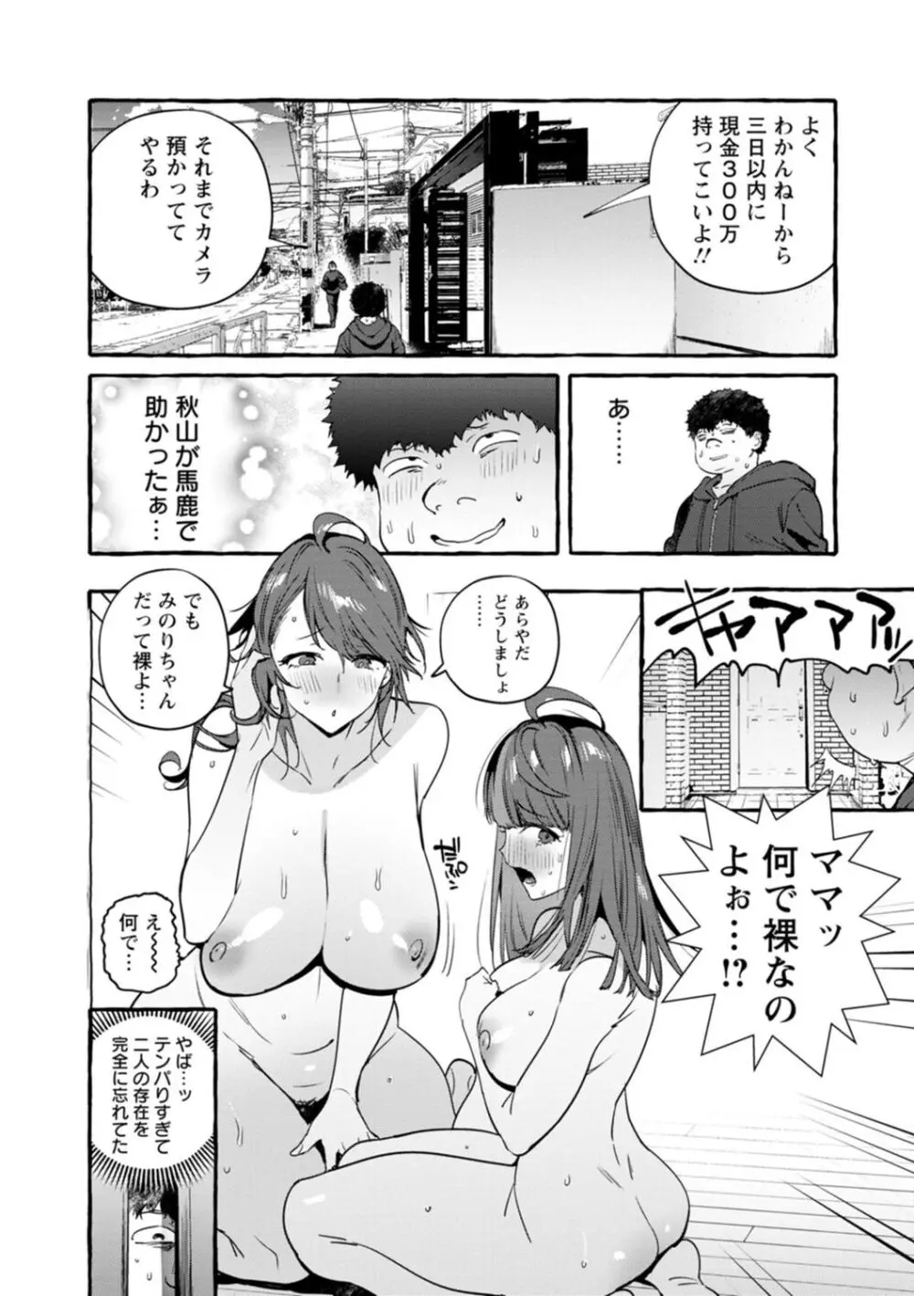 人の彼女に犯りたい放題 Page.198