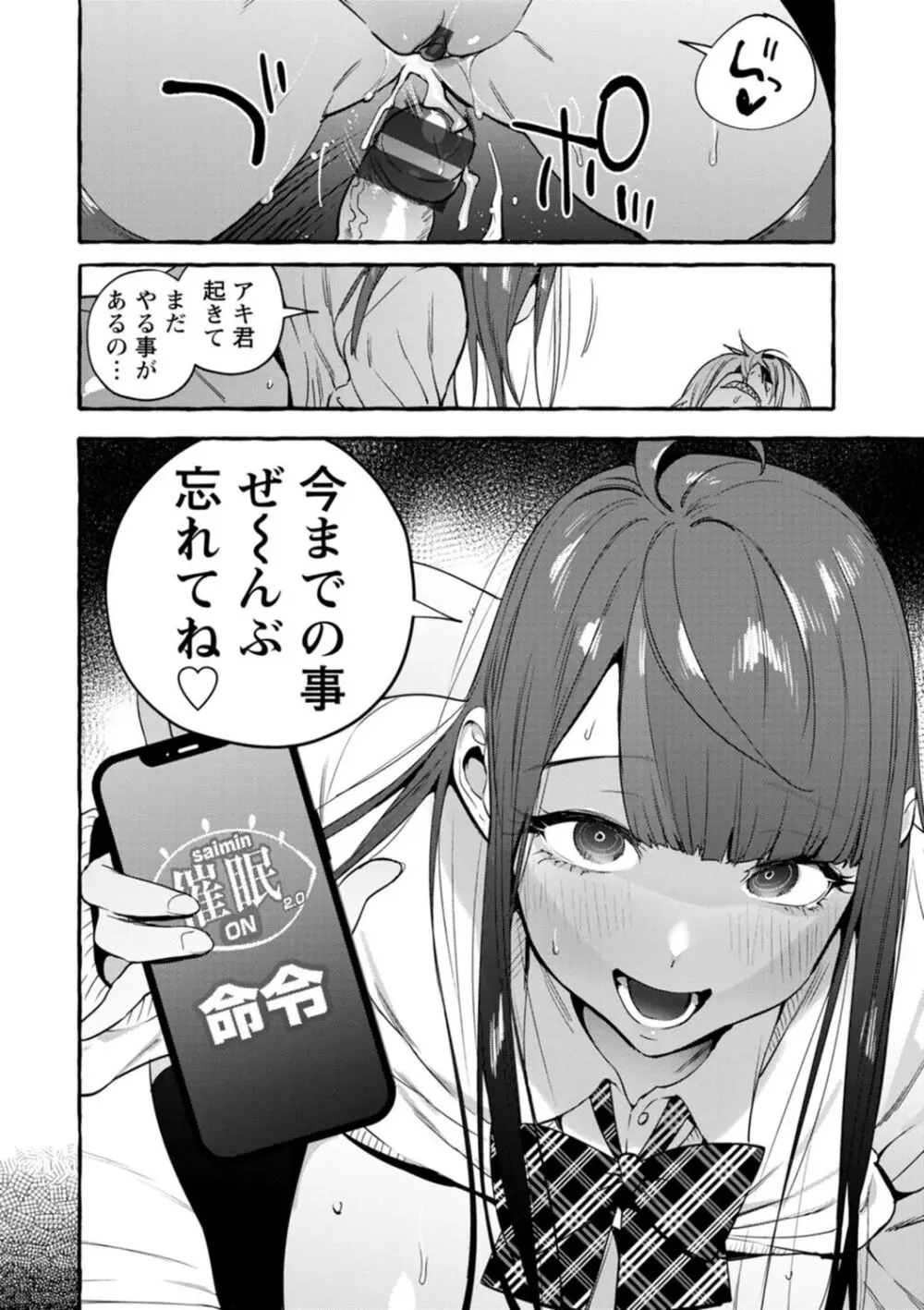 人の彼女に犯りたい放題 Page.223