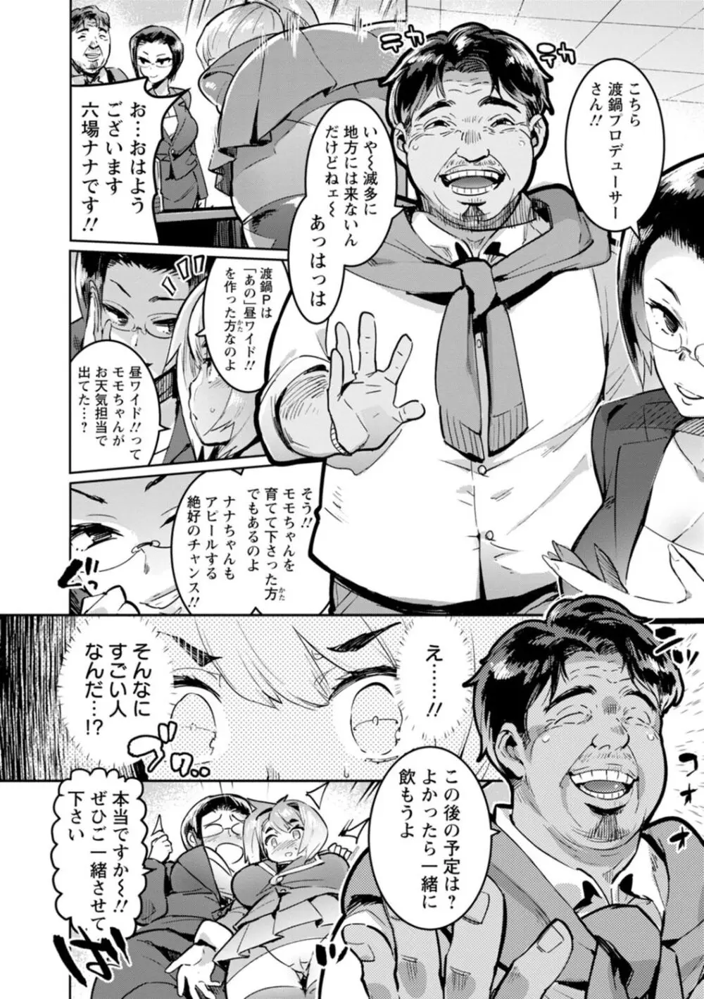 人の彼女に犯りたい放題 Page.28