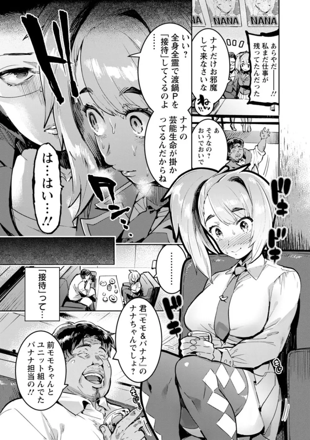 人の彼女に犯りたい放題 Page.29