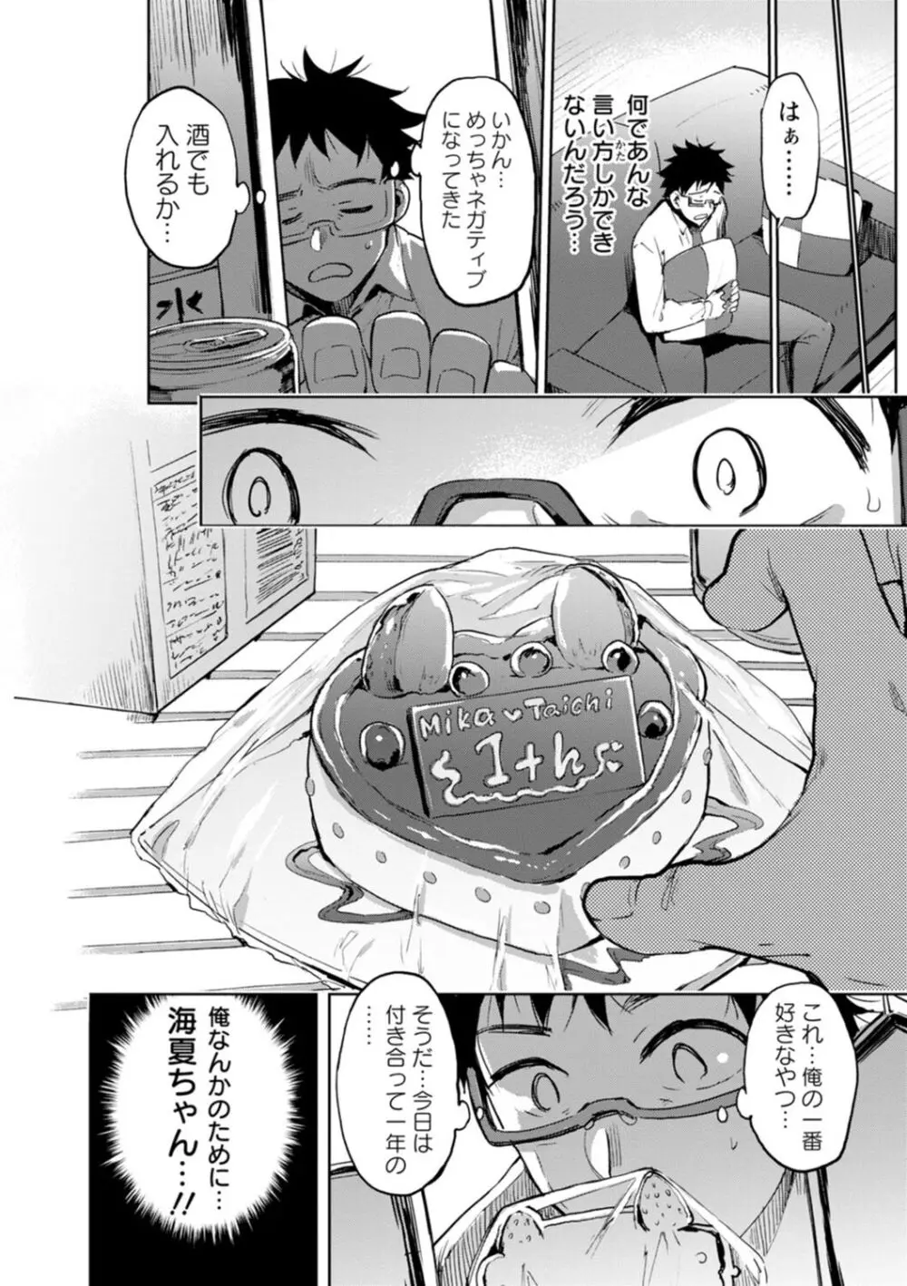 人の彼女に犯りたい放題 Page.56