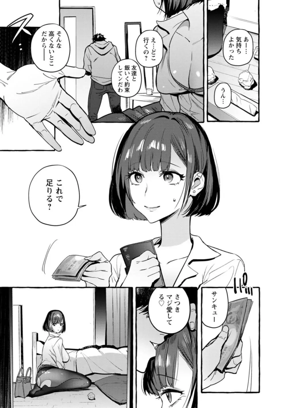 人の彼女に犯りたい放題 Page.7