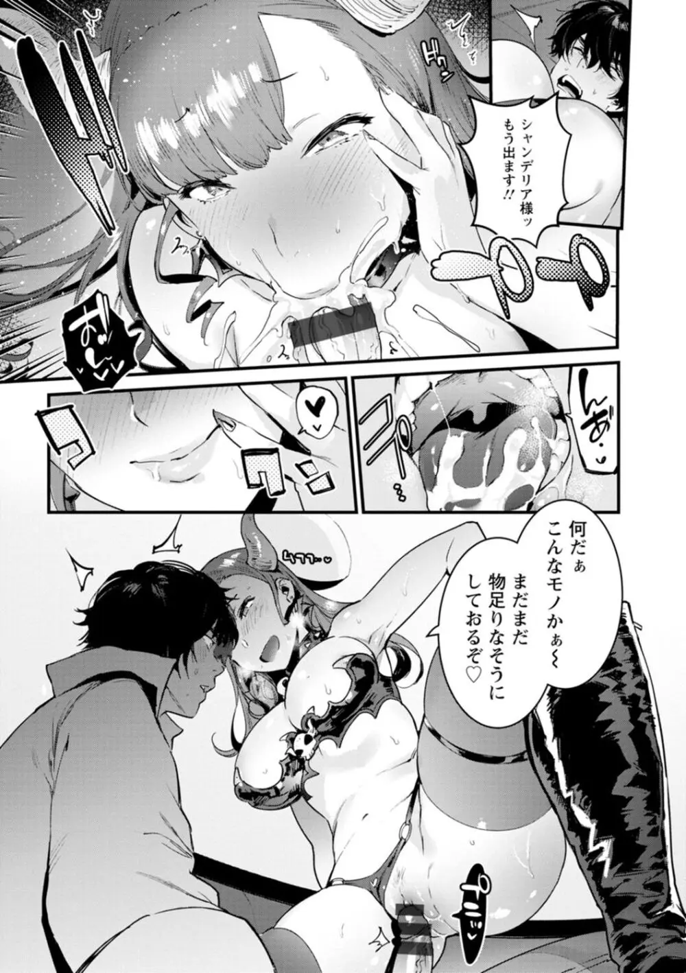 人の彼女に犯りたい放題 Page.79