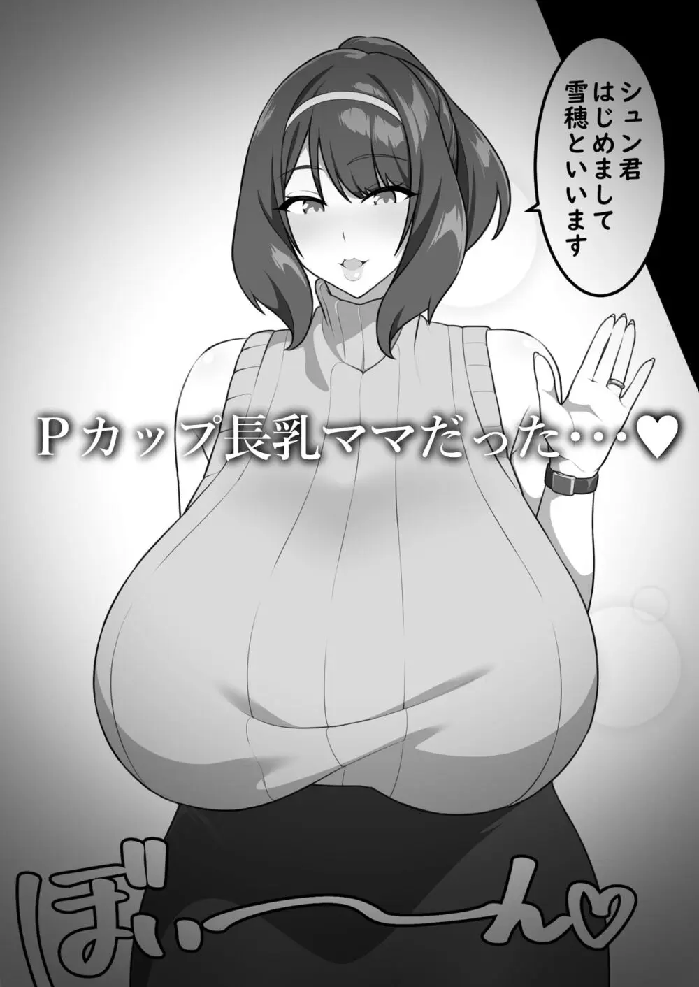 Pカップ長乳の継母と二人っきりの夏休み Page.119