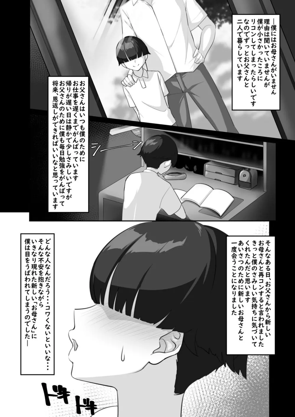 Pカップ長乳の継母と二人っきりの夏休み Page.3