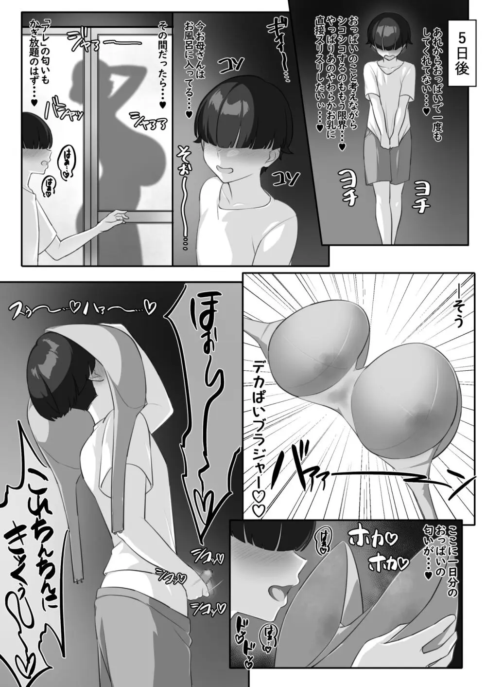 Pカップ長乳の継母と二人っきりの夏休み Page.30