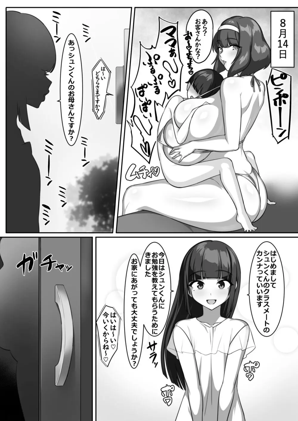 Pカップ長乳の継母と二人っきりの夏休み Page.38