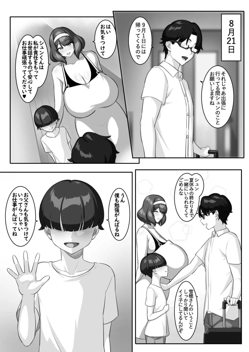 Pカップ長乳の継母と二人っきりの夏休み Page.43