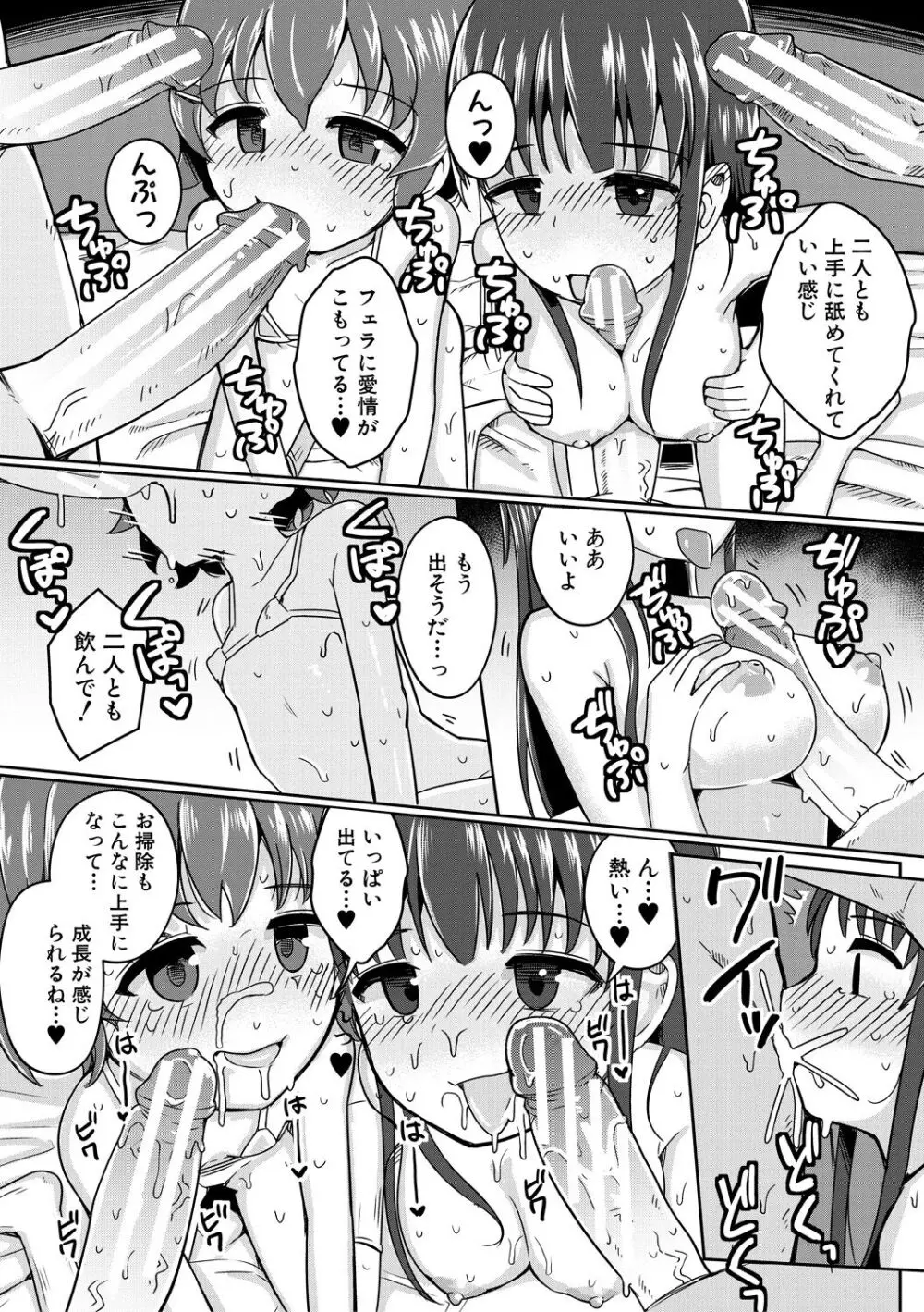 二葉の秘密、桜良の好奇心、鈴乃の堕落 Page.104