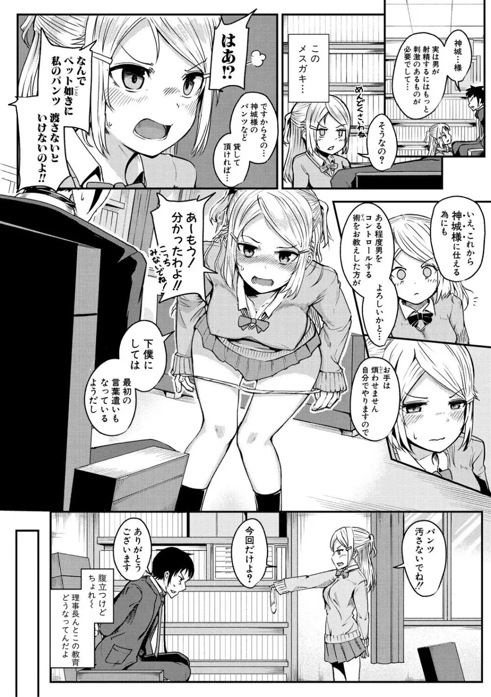 二葉の秘密、桜良の好奇心、鈴乃の堕落 Page.122