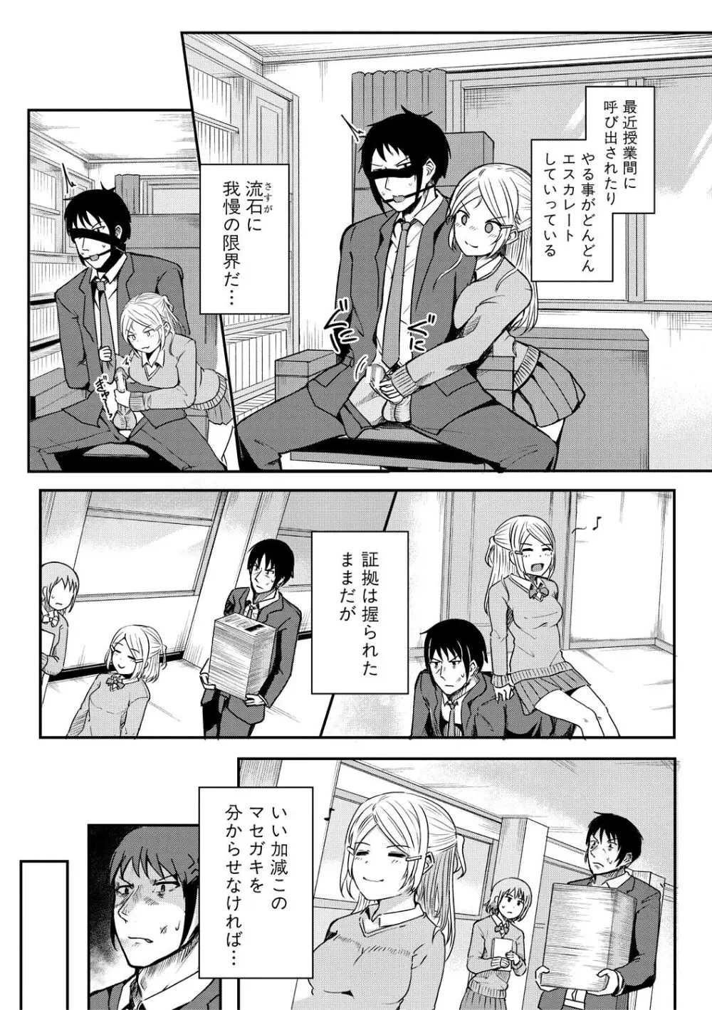 二葉の秘密、桜良の好奇心、鈴乃の堕落 Page.126