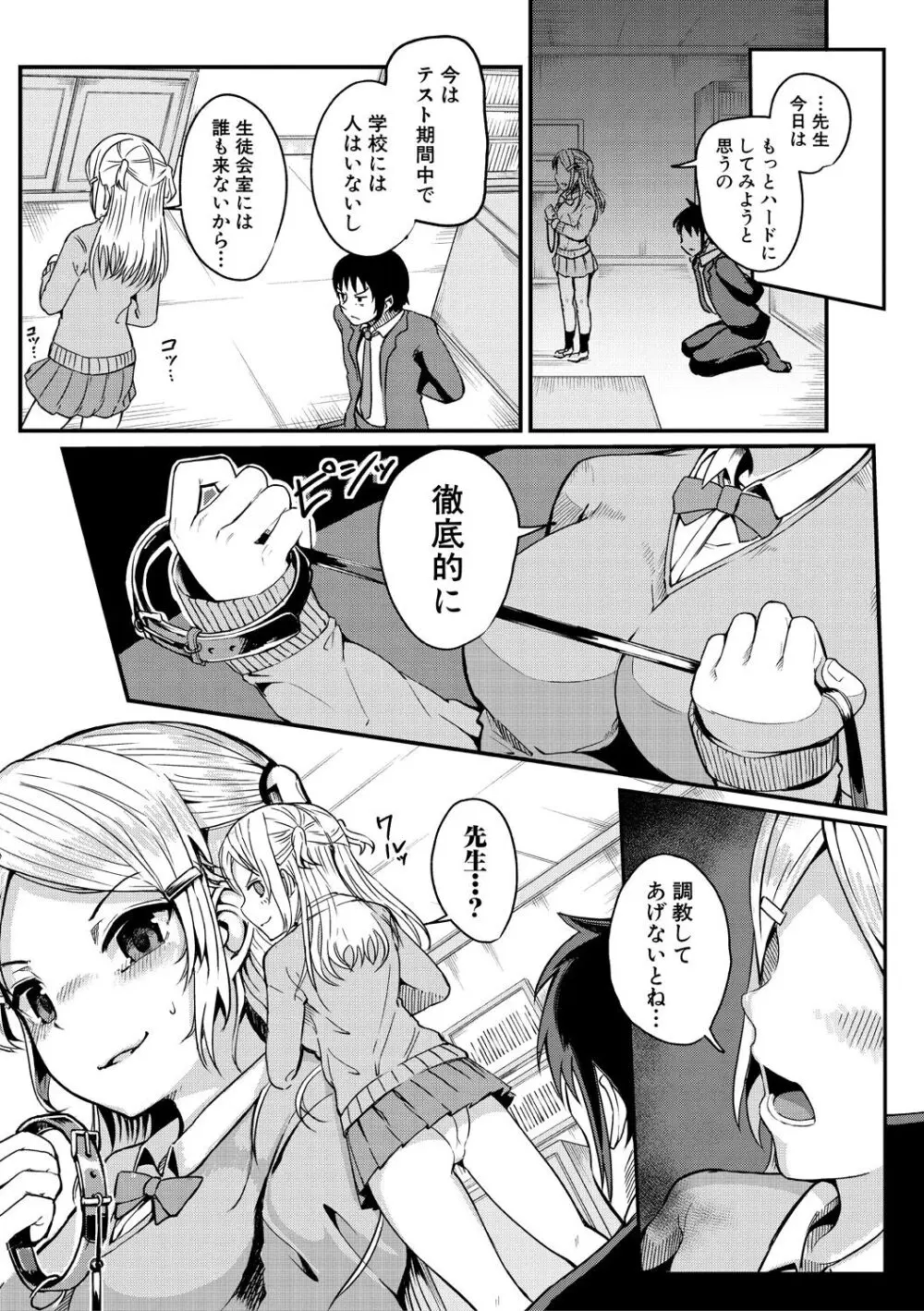 二葉の秘密、桜良の好奇心、鈴乃の堕落 Page.127