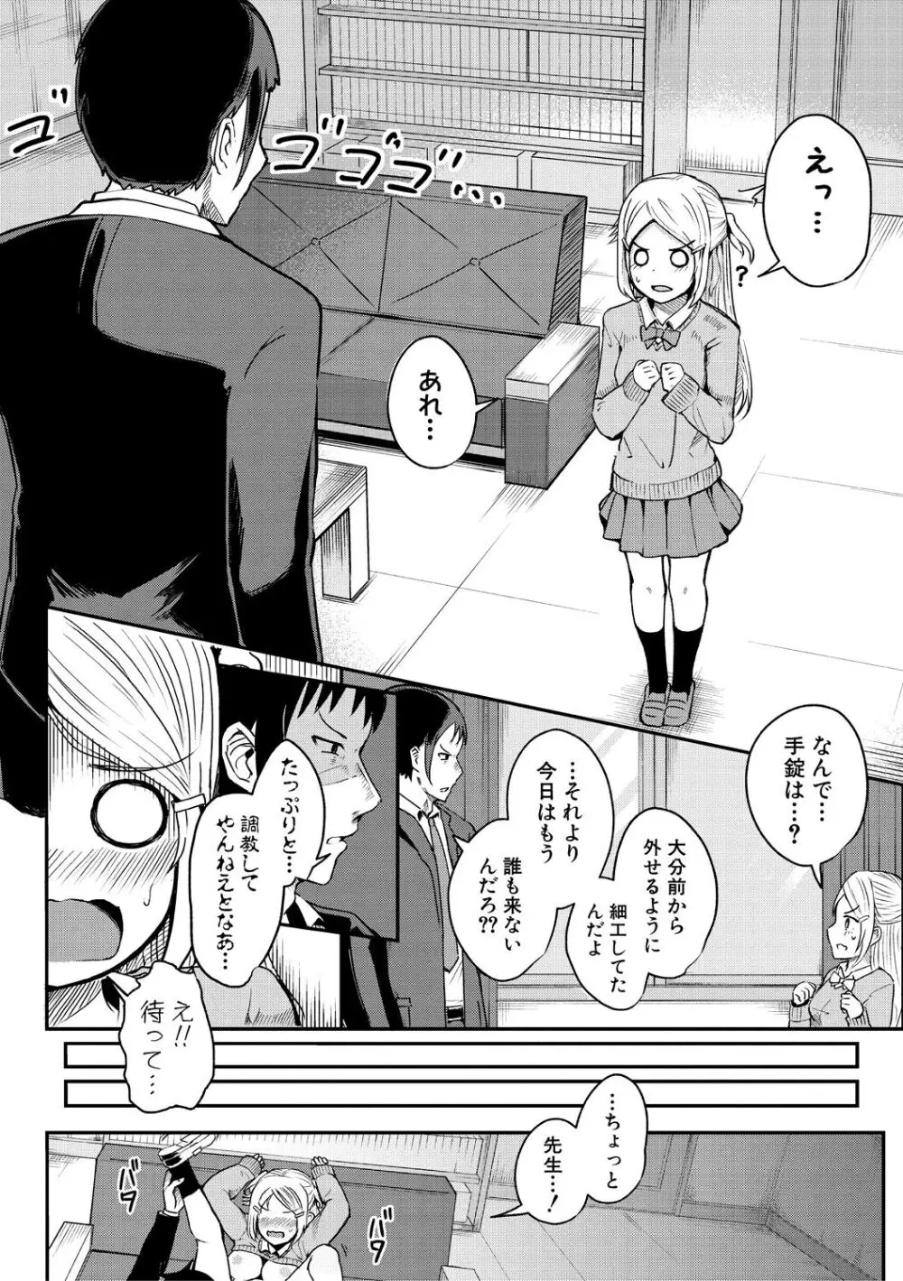 二葉の秘密、桜良の好奇心、鈴乃の堕落 Page.128