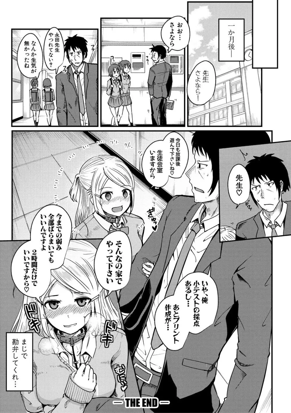 二葉の秘密、桜良の好奇心、鈴乃の堕落 Page.142