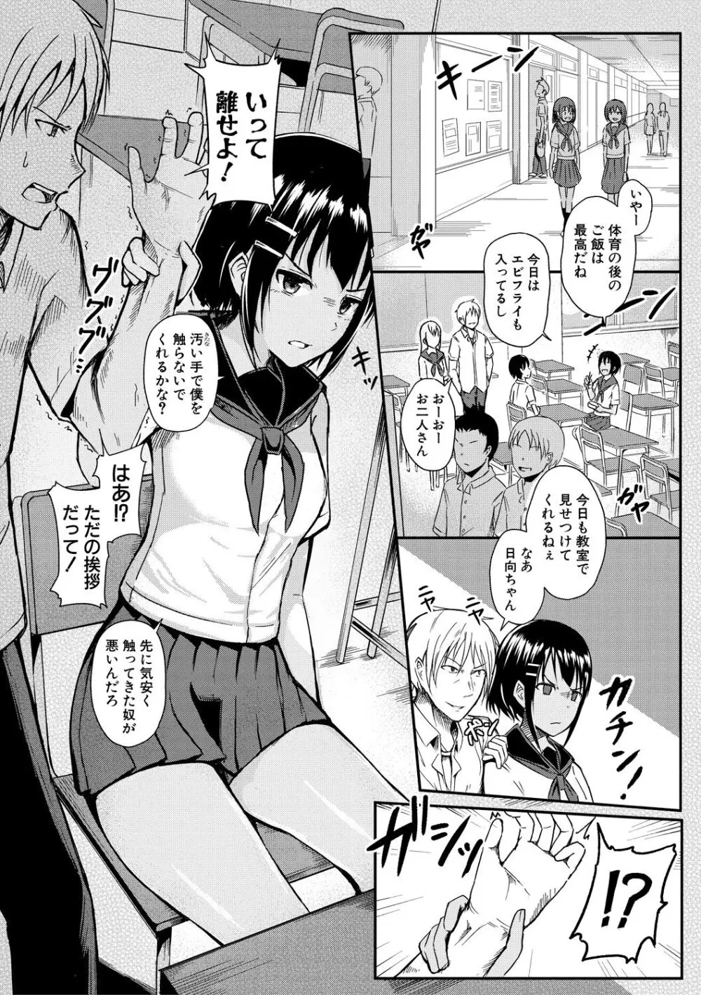 二葉の秘密、桜良の好奇心、鈴乃の堕落 Page.144