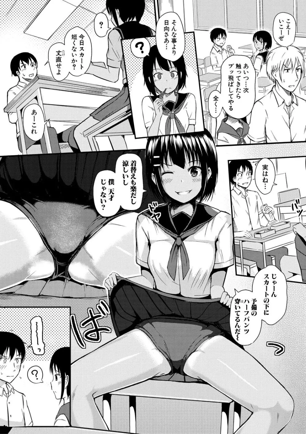 二葉の秘密、桜良の好奇心、鈴乃の堕落 Page.145