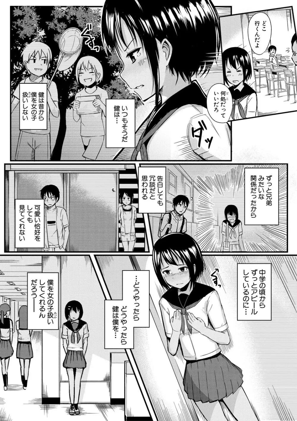 二葉の秘密、桜良の好奇心、鈴乃の堕落 Page.147