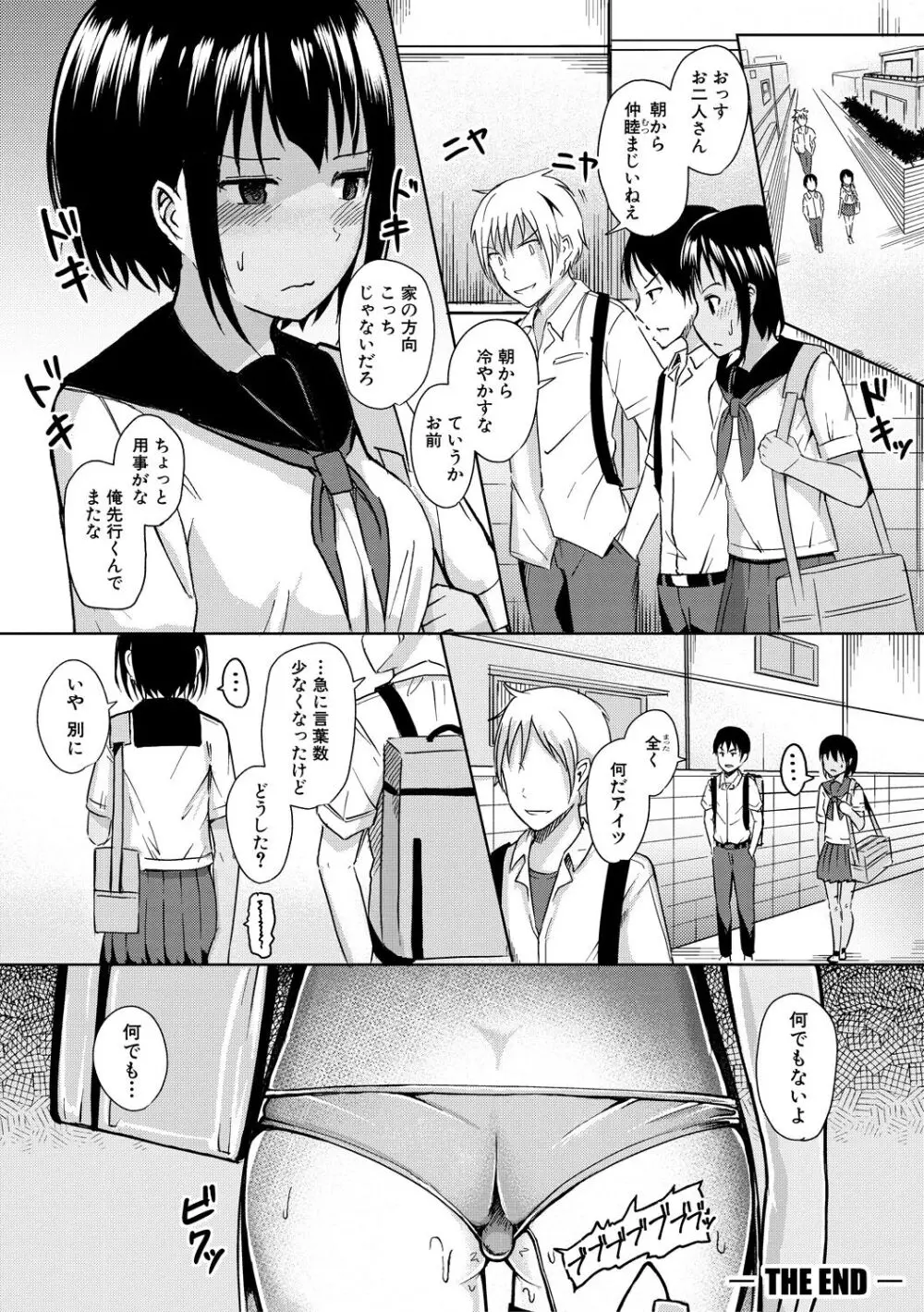 二葉の秘密、桜良の好奇心、鈴乃の堕落 Page.168