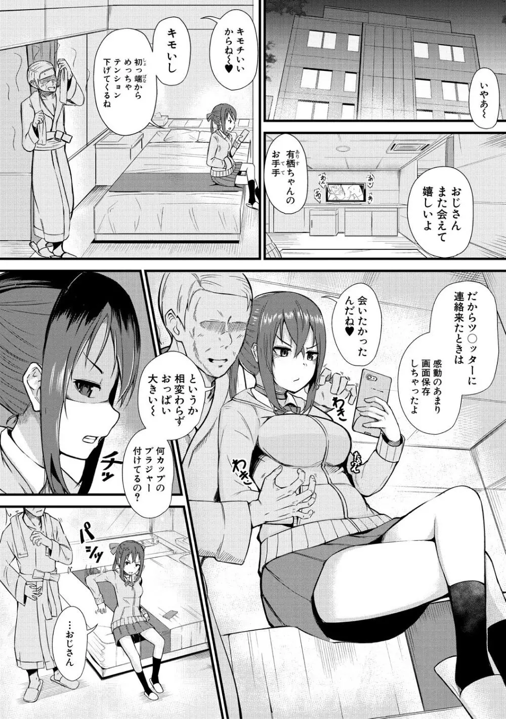 二葉の秘密、桜良の好奇心、鈴乃の堕落 Page.170