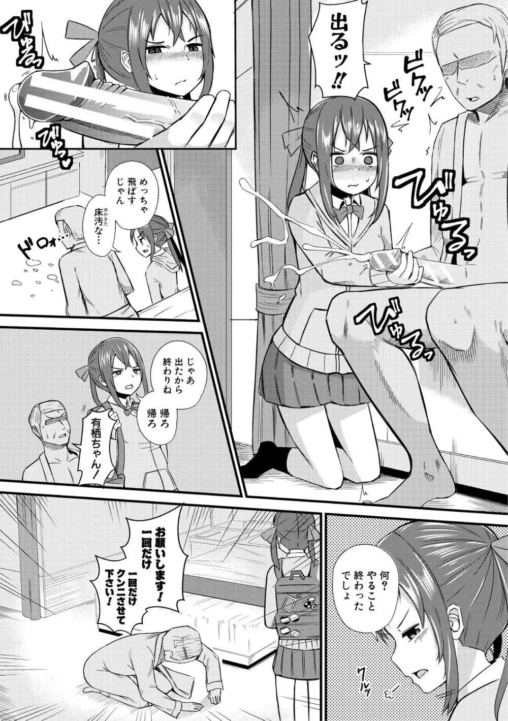 二葉の秘密、桜良の好奇心、鈴乃の堕落 Page.173