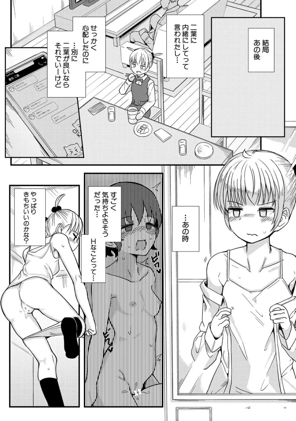 二葉の秘密、桜良の好奇心、鈴乃の堕落 Page.36