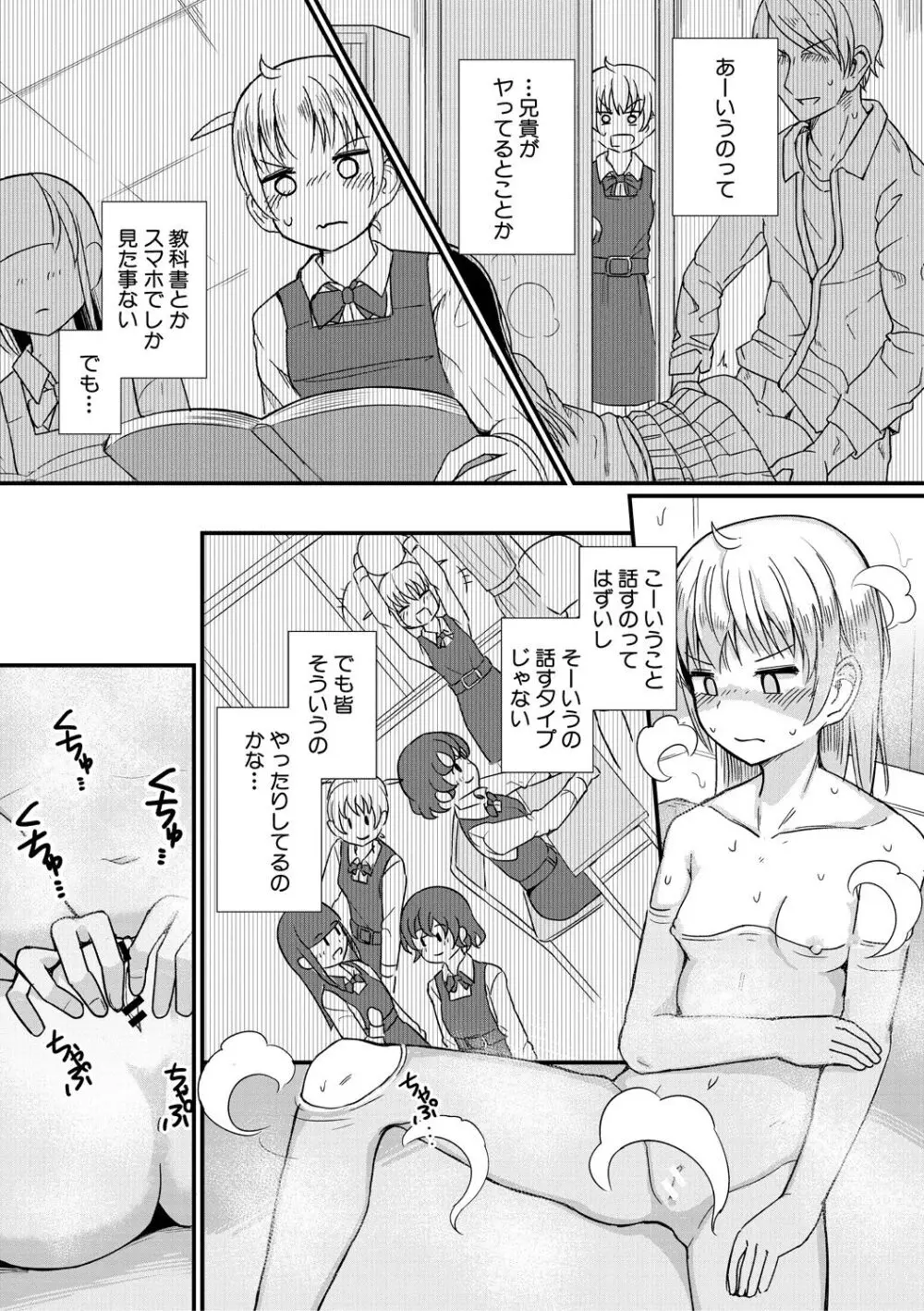 二葉の秘密、桜良の好奇心、鈴乃の堕落 Page.37