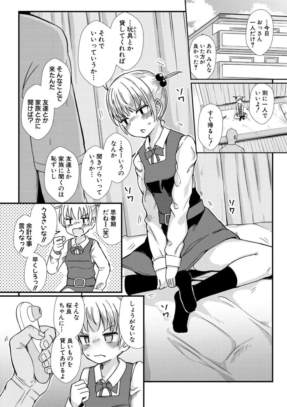 二葉の秘密、桜良の好奇心、鈴乃の堕落 Page.39