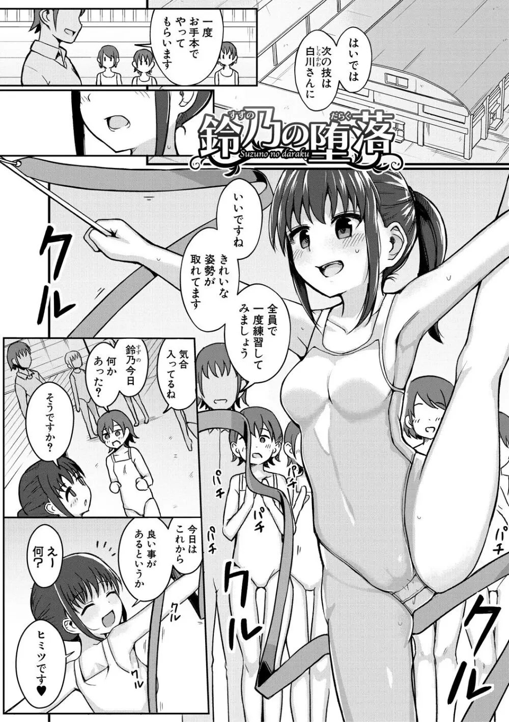 二葉の秘密、桜良の好奇心、鈴乃の堕落 Page.59