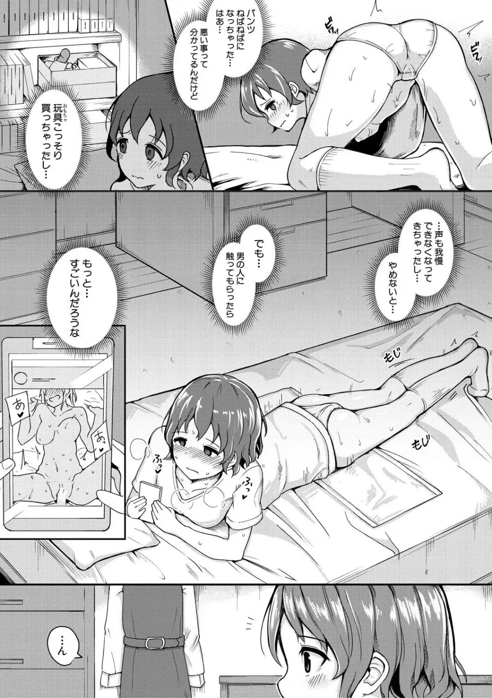 二葉の秘密、桜良の好奇心、鈴乃の堕落 Page.6