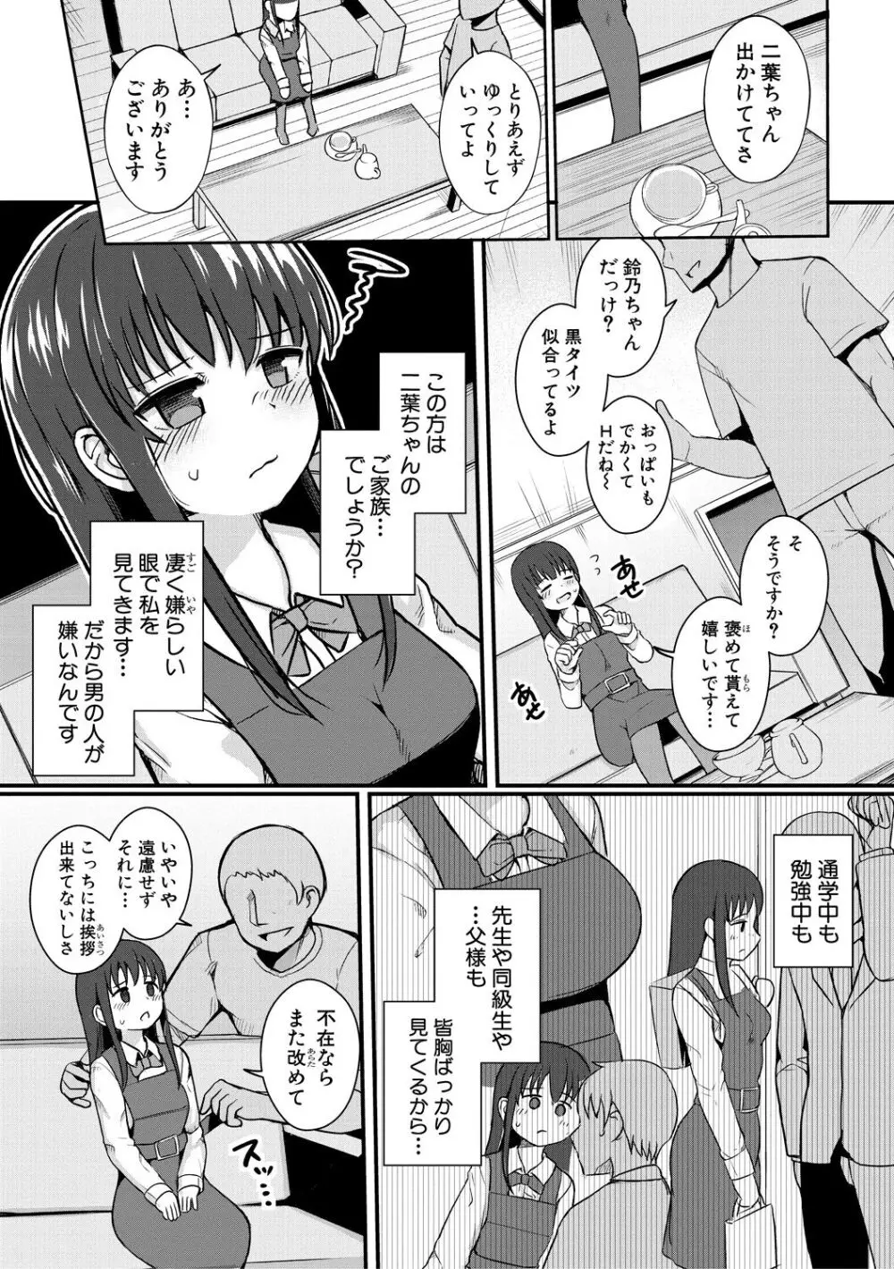 二葉の秘密、桜良の好奇心、鈴乃の堕落 Page.62