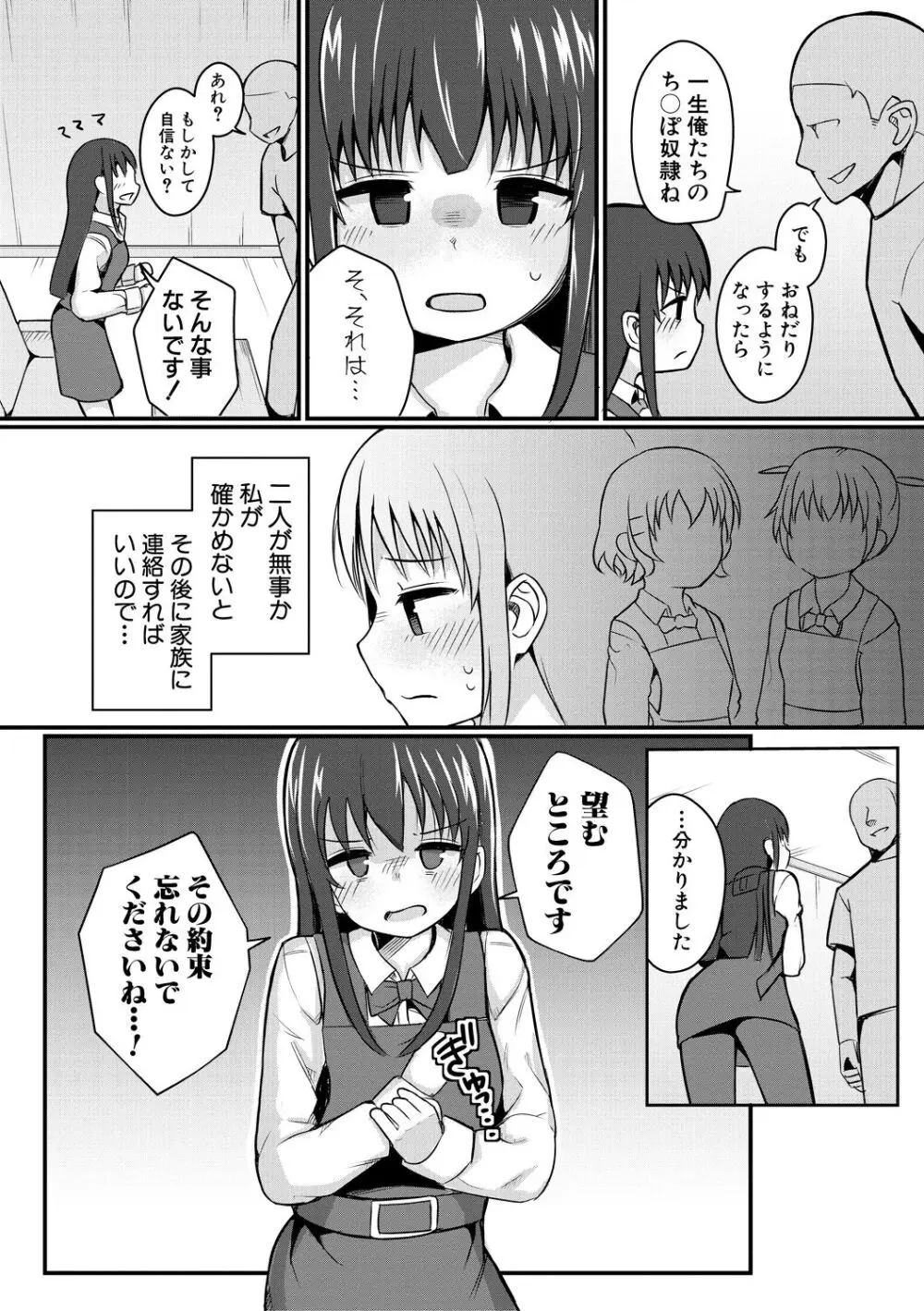 二葉の秘密、桜良の好奇心、鈴乃の堕落 Page.66