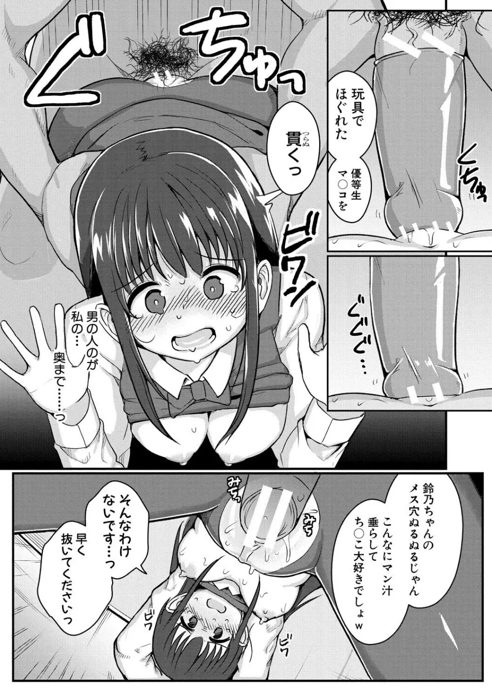 二葉の秘密、桜良の好奇心、鈴乃の堕落 Page.72