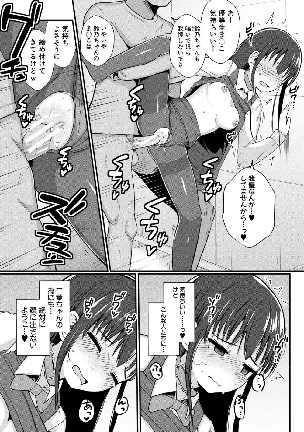 二葉の秘密、桜良の好奇心、鈴乃の堕落 Page.73