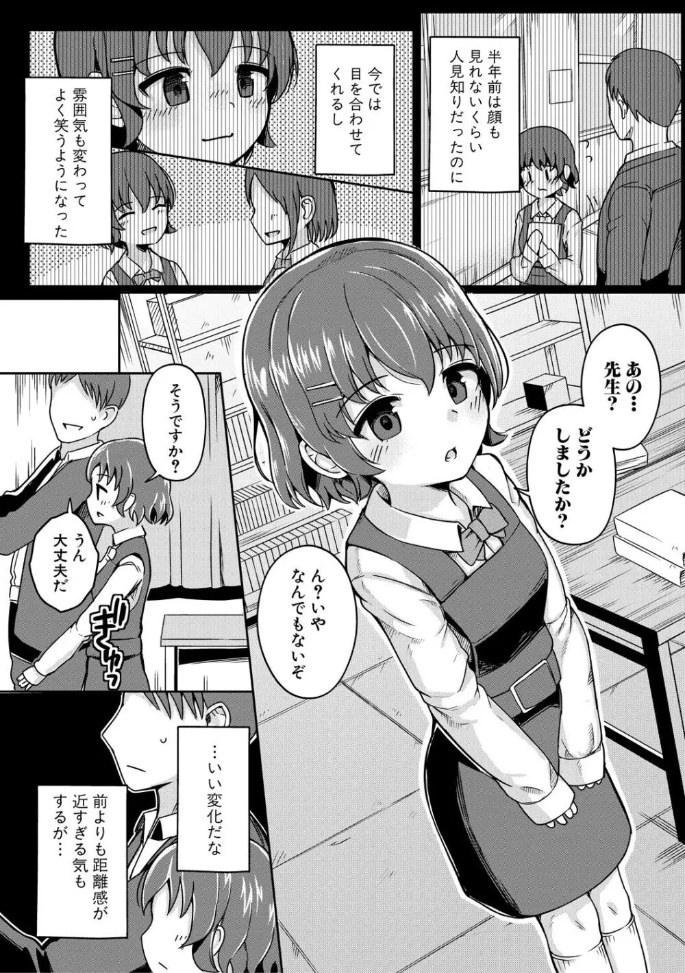 二葉の秘密、桜良の好奇心、鈴乃の堕落 Page.90