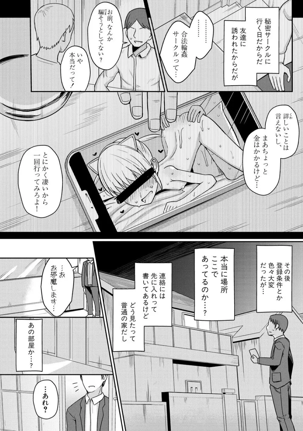 二葉の秘密、桜良の好奇心、鈴乃の堕落 Page.92