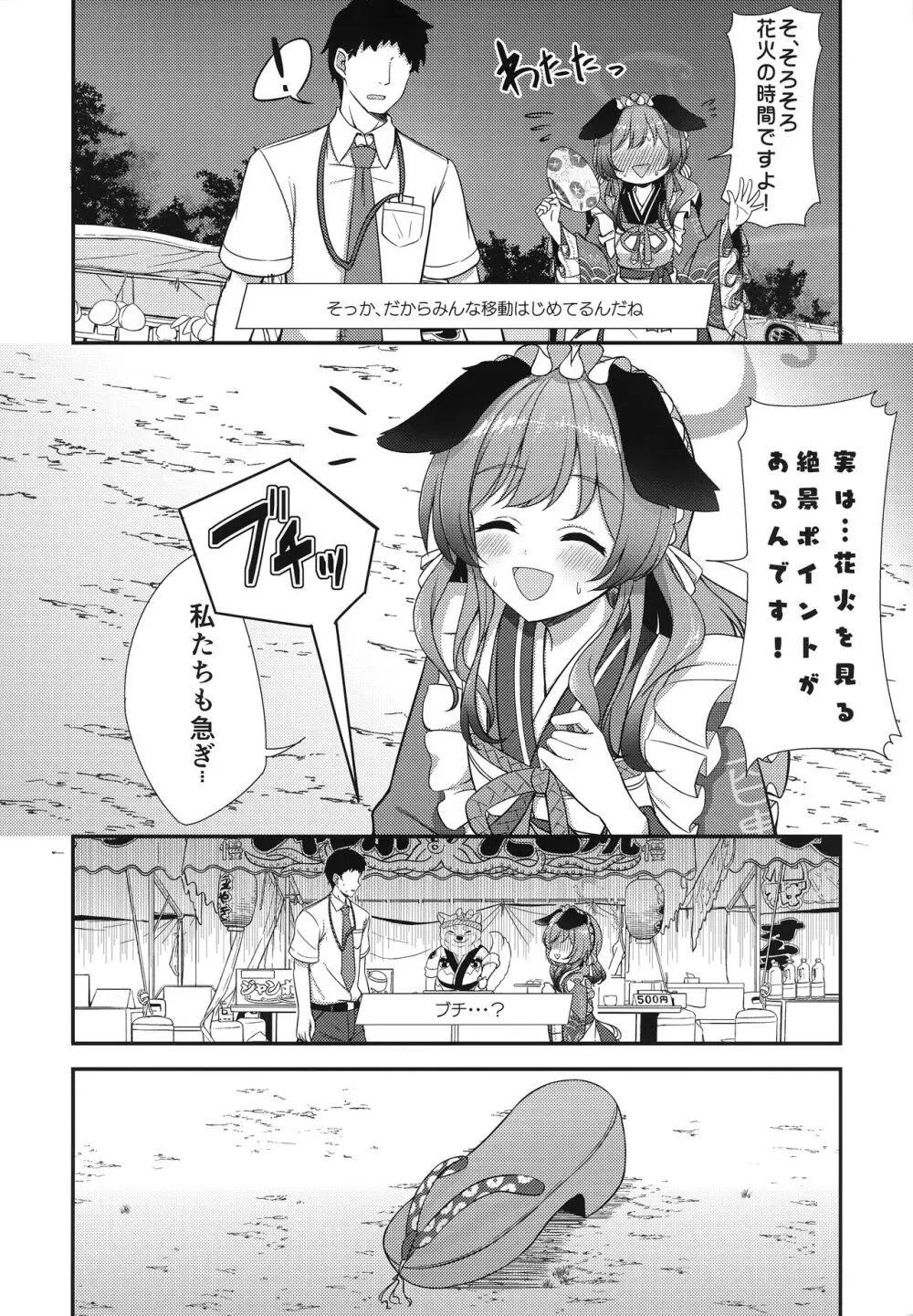 あとのまつり Page.5