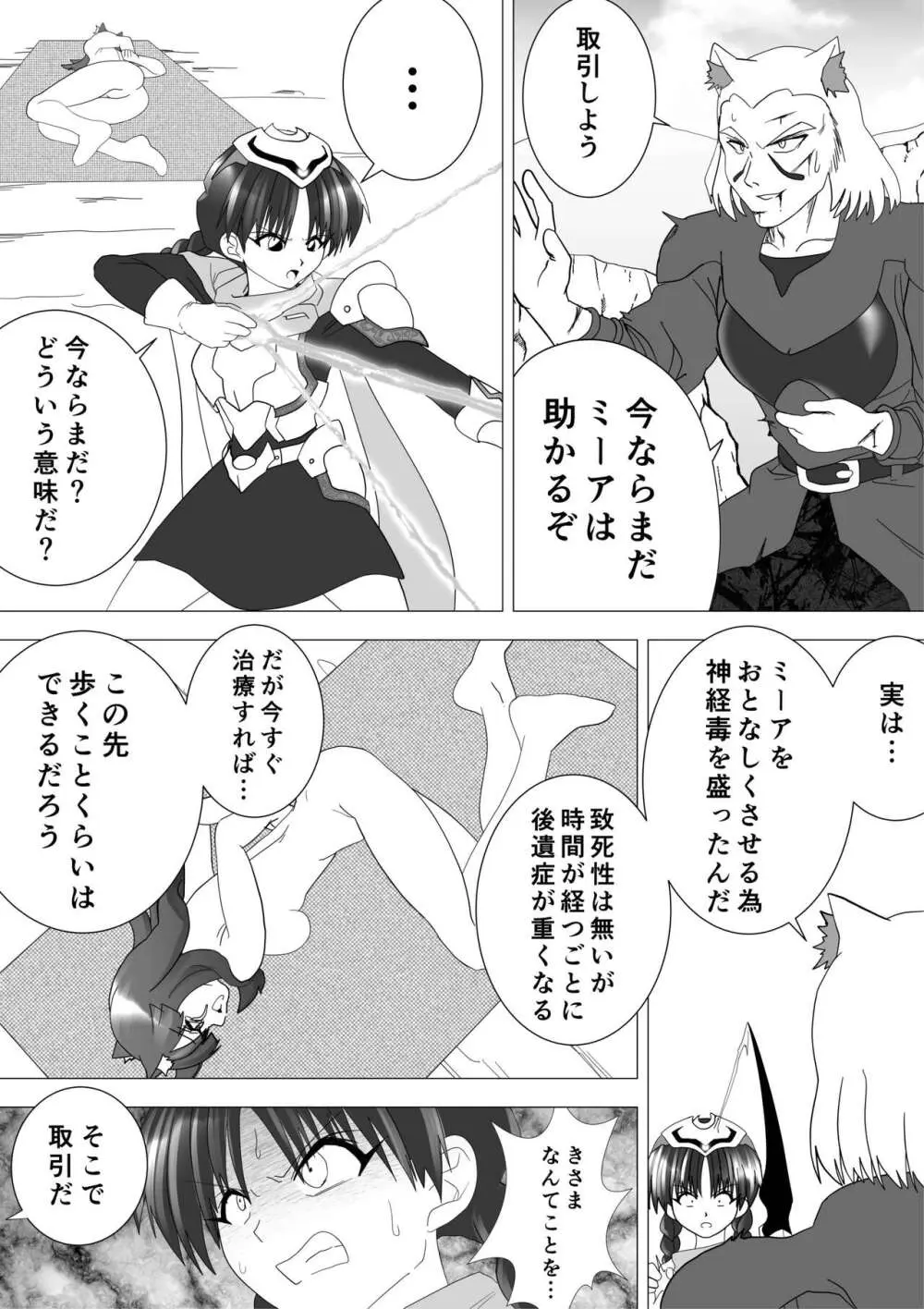 魔女の復讐Vol.14 Page.5