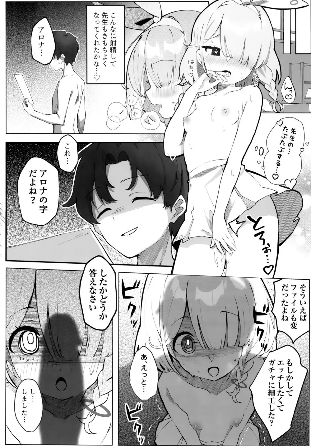 ヘブンズブルー Page.15