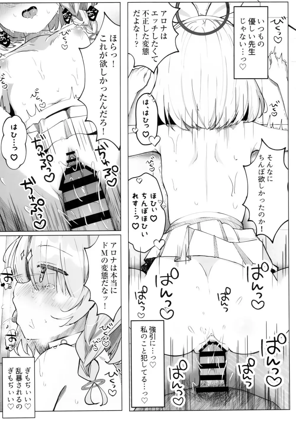 ヘブンズブルー Page.18