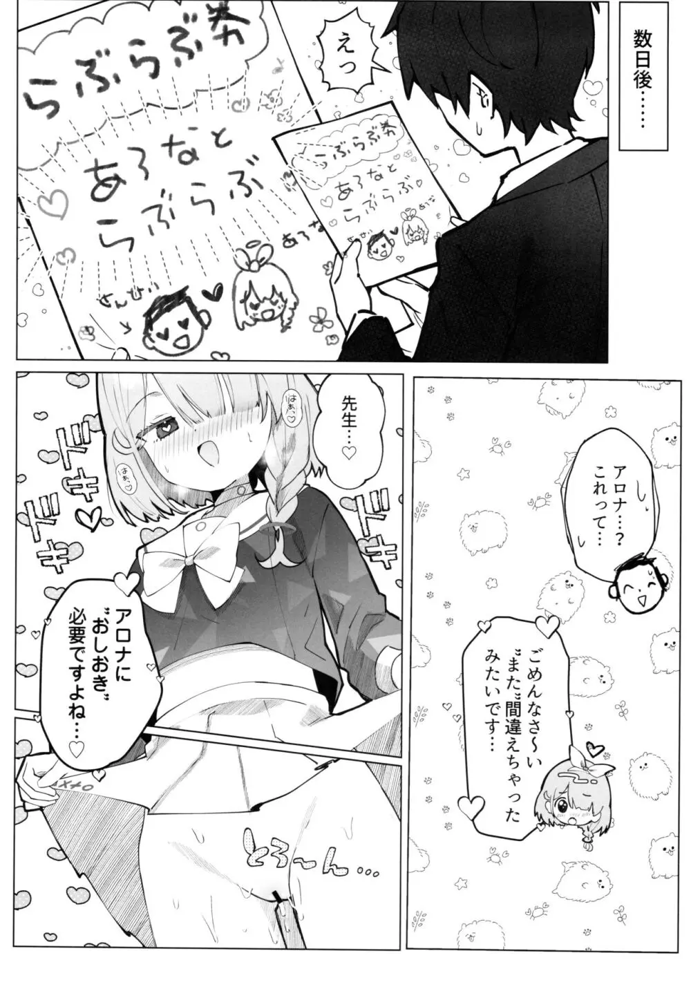 ヘブンズブルー Page.21