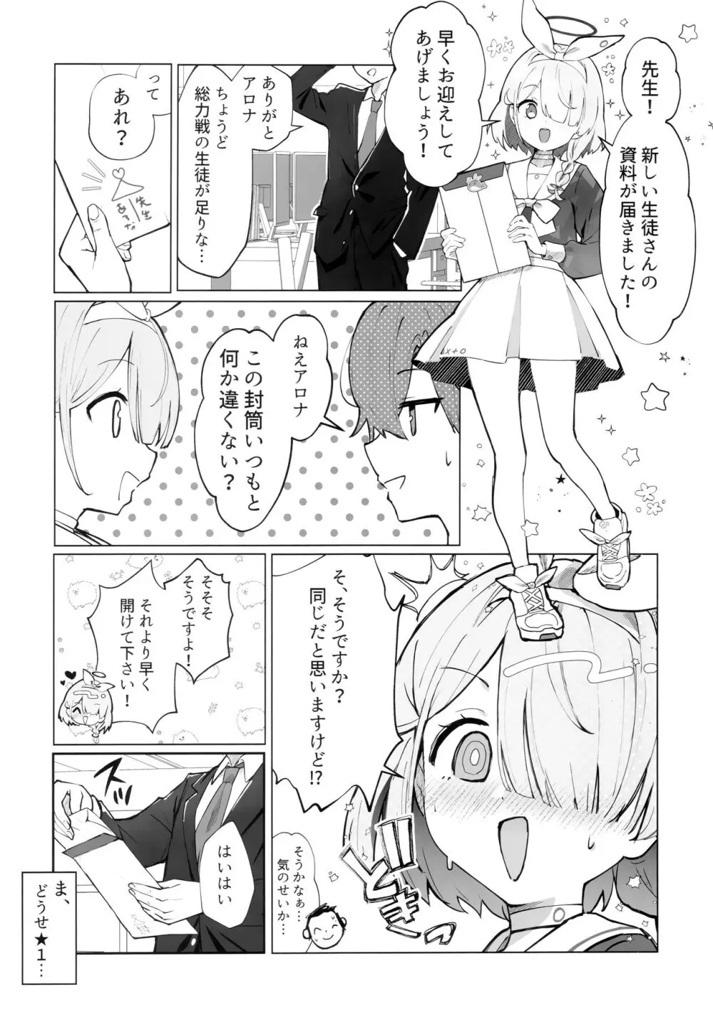 ヘブンズブルー Page.4