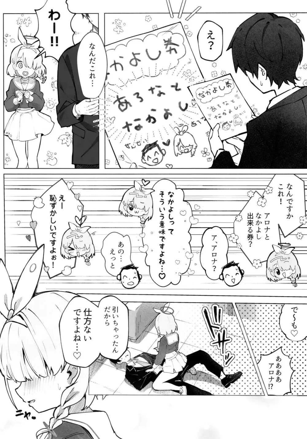 ヘブンズブルー Page.5