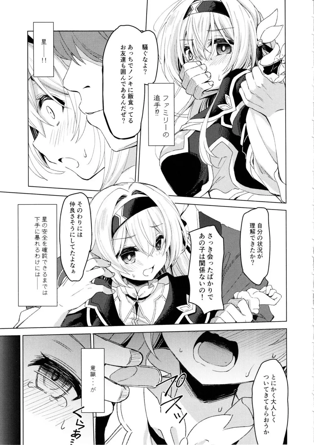 ユメの中で── Page.6