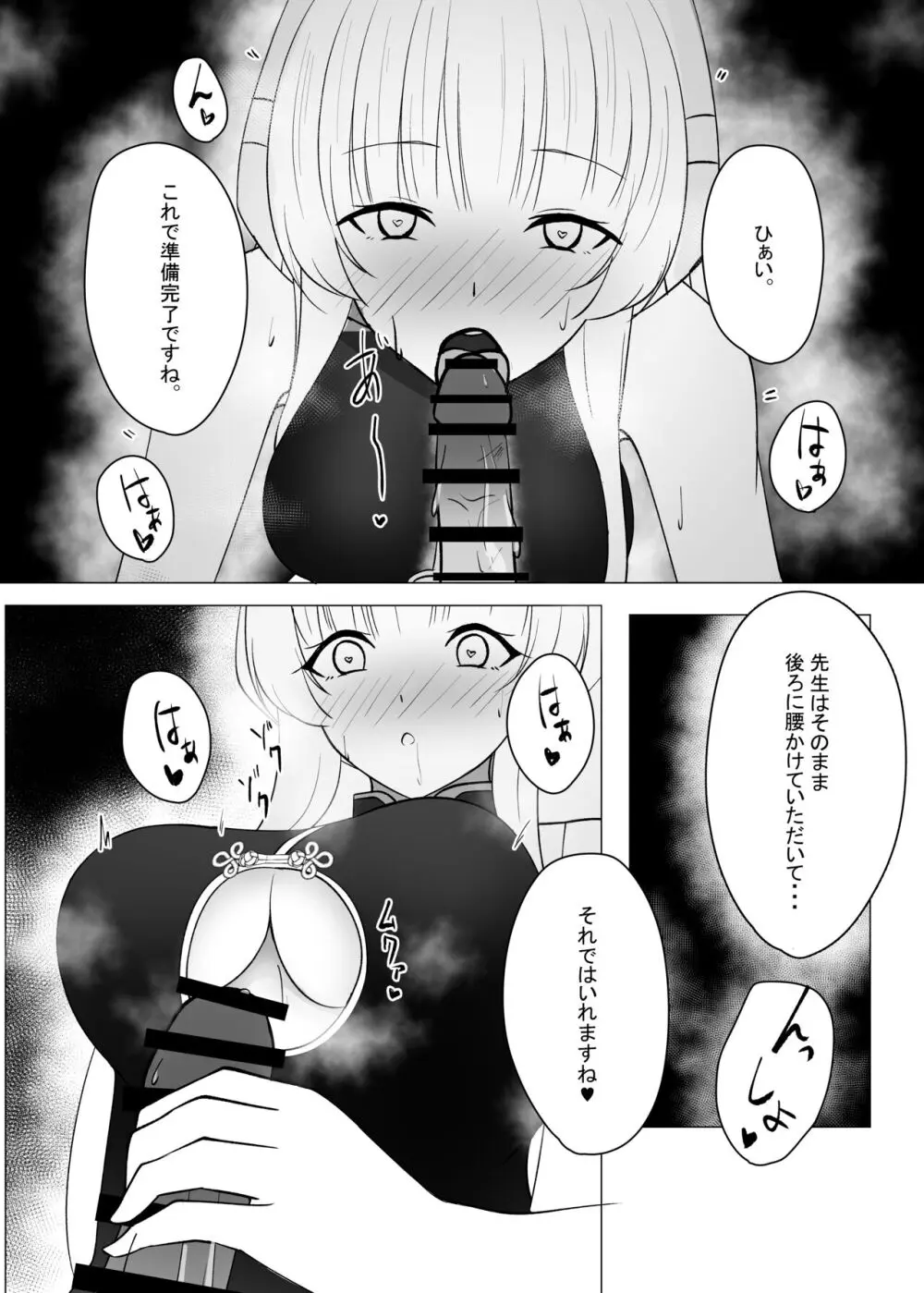 先生、もう少し休憩しませんか? 2 Page.12